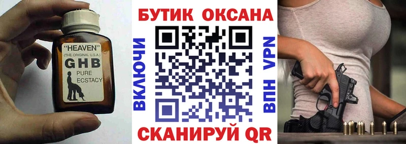 БУТИРАТ жидкий экстази Дальнегорск